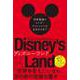 ディズニーランド 世界最強のエンターテインメントが生まれるまで（ハーパーコリンズ・ジャパン） [電子書籍]