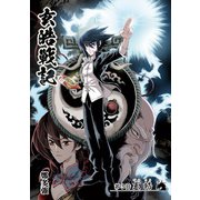 玄皓戦記 3（A-WAGON） [電子書籍]
