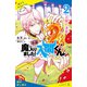 小説 魔入りました！入間くん（2）入間の決意【試し読み】（ポプラ社） [電子書籍]