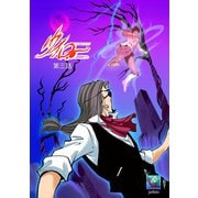 PI-ウイロー 第三話 ホラー・タッチ（ナンバーナイン） [電子書籍]