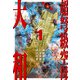 超弩級空母 大和 （1）「激闘！ハワイ沖 帝国最後の艦隊決戦！！」（ナンバーナイン） [電子書籍]