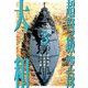 超弩級空母 大和 （3）「「ビスマルク」参戦！ 大西洋大砲撃戦！！」（ナンバーナイン） [電子書籍]