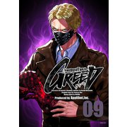 ギャングロード・ジョーカー GREED 09（ナンバーナイン） [電子書籍]