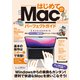 はじめてのMacパーフェクトガイド2022（macOS Monterey対応・最新版）（スタンダーズ） [電子書籍]