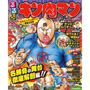 るるぶ キン肉マン（JTBパブリッシング） [電子書籍]