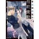 自殺判定士 曽根崎都弦の自殺衝動（KADOKAWA） [電子書籍]