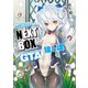 GENESISシリーズ 境界線上のホライゾン NEXT BOX GTA狼と魂【電子版】（KADOKAWA） [電子書籍]
