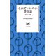 ヤマケイ新書 これでいいのか登山道 現状と課題（山と溪谷社） [電子書籍]