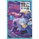 転生したらスライムだった件 2 ジュラの森の大異変 （下）（マイクロマガジン社） [電子書籍]