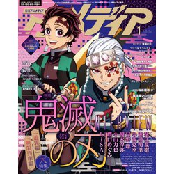 ヨドバシ Com アニメディア 22年1月号 イード 電子書籍 通販 全品無料配達