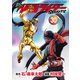新 仮面ライダーSPIRITS（30）（講談社） [電子書籍]