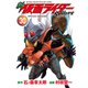 新 仮面ライダーSPIRITS（30） 特装版（講談社） [電子書籍]