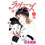 ラヴァーズ（3）（講談社） [電子書籍]