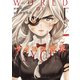 サイコの世界（1）（講談社） [電子書籍]