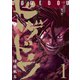 ドゲドウ（1）（講談社） [電子書籍]