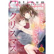 Sho-Comiプラチナ 26号（小学館） [電子書籍]