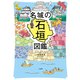 名城の石垣図鑑（二見書房） [電子書籍]