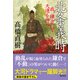 北条義時（潮出版社） [電子書籍]