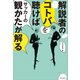 解説者のコトバを聴けばサッカーの観かたが解る（内外出版社） [電子書籍]