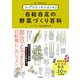 コップひとつからはじめる 自給自足の野菜づくり百科（内外出版社） [電子書籍]