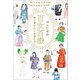 百女百様 ～街で見かけた女性たち（内外出版社） [電子書籍]