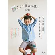 こども服をお繕い（内外出版社） [電子書籍]