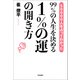 99％の人生を決める 1％の運の開き方（内外出版社） [電子書籍]
