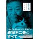 赤塚不二夫 伝 天才バカボンと三人の母（内外出版社） [電子書籍]