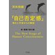「自己否定感」怖れと不安からの解放（内外出版社） [電子書籍]