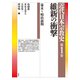 維新の衝撃 幕末～明治前期（春秋社） [電子書籍]