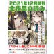 GA文庫＆GAノベル2021年12月の新刊 全作品立読み（合本版）（SBクリエイティブ） [電子書籍]