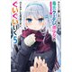 やたらと察しのいい俺は、毒舌クーデレ美少女の小さなデレも見逃さずにぐいぐいいく5（SBクリエイティブ） [電子書籍]