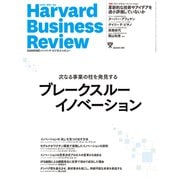 DIAMONDハーバード・ビジネス・レビュー 22年1月号（ダイヤモンド社） [電子書籍]
