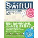 詳細！SwiftUI iPhoneアプリ開発 入門ノート（2021） iOS 15＋Xcode 13対応（ソーテック社） [電子書籍]