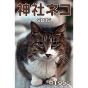神社ネコ（バズブッカ） [電子書籍]
