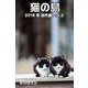 猫の島 2016 冬 田代島 vol.2（バズブッカ） [電子書籍]