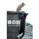 猫の島 2016春 男木島（バズブッカ） [電子書籍]