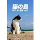 猫の島 2017 冬 藍島 vol.1（バズブッカ） [電子書籍]