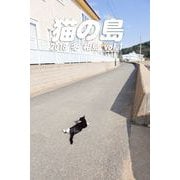 猫の島 2018 冬 相島 vol.1（バズブッカ） [電子書籍]