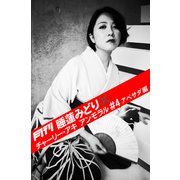 月刊 睡蓮みどり×チャーリー・アキ アンモラル ♯4 アベサダ編（バズブッカ） [電子書籍]