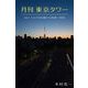 月刊 東京タワーvol.1 ヒルズの広場から 2006-2015（バズブッカ） [電子書籍]