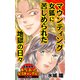 マウンティング女狐に苦しめられた地獄の日々～読者体験！本当にあった女のスキャンダル劇場（ユサブル） [電子書籍]