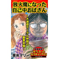 放火魔