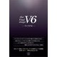 V6 ファイナル―（太陽出版） [電子書籍]