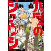 九国のジュウシ 第3巻（KADOKAWA） [電子書籍]