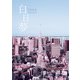 白日夢（KADOKAWA） [電子書籍]