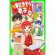 時間割男子（7） 恋と事件の委員会！（KADOKAWA） [電子書籍]