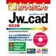 今すぐ使えるかんたん Jw_cad （改訂2版）（技術評論社） [電子書籍]