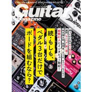 ギター・マガジン 2022年1月号（リットーミュージック） [電子書籍]