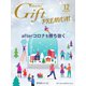 月刊Gift PREMIUM 2021年12月号（ビジネスガイド社） [電子書籍]